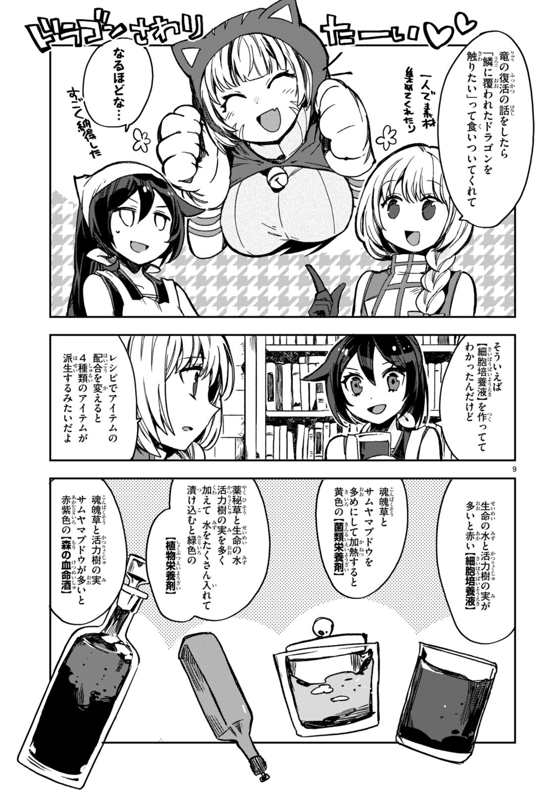 オンリーセンス・オンライン 第105話 - Page 9