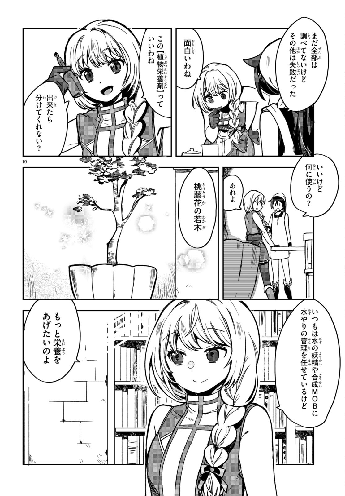 オンリーセンス・オンライン 第105話 - Page 10