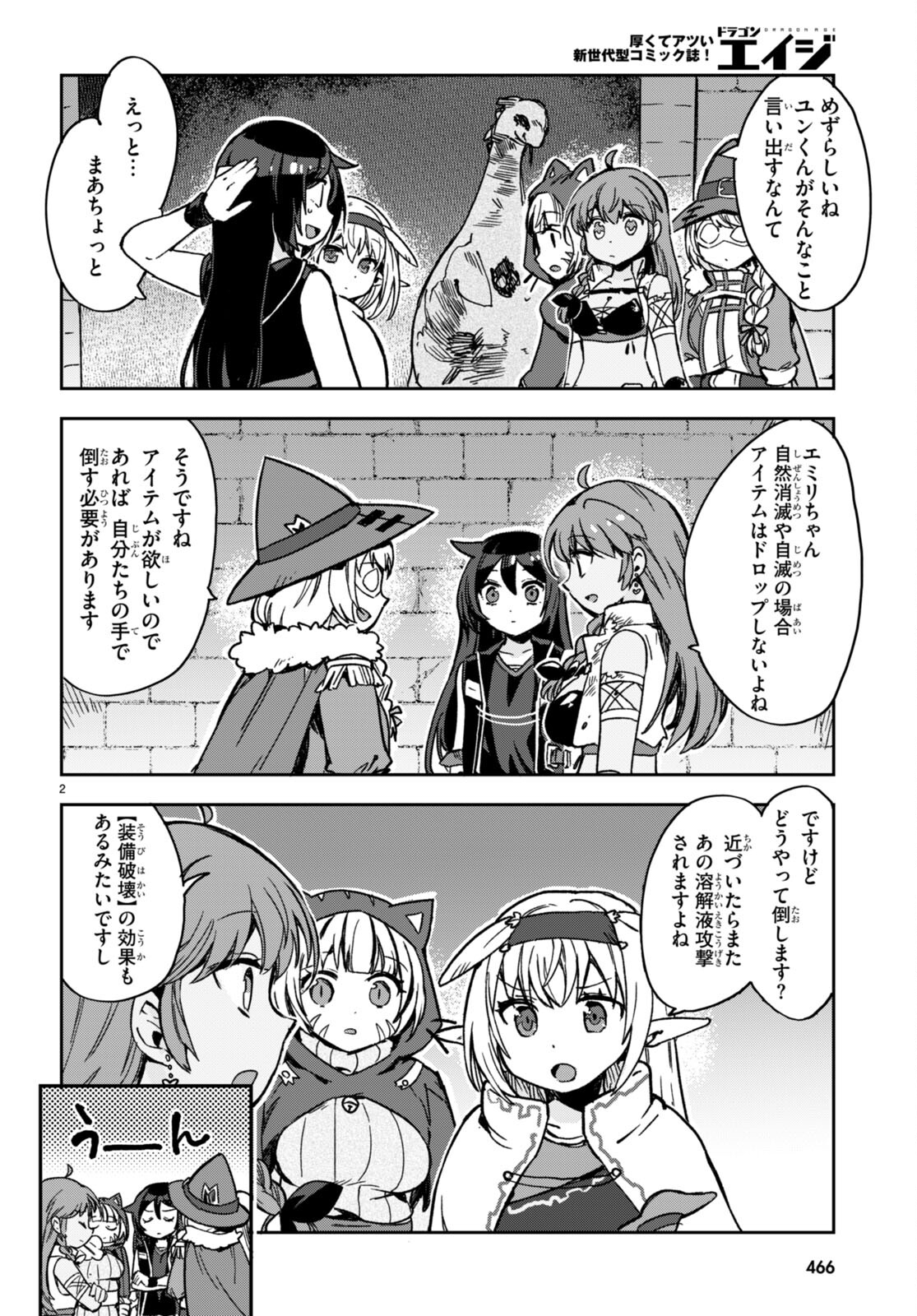 オンリーセンス・オンライン 第106話 - Page 2