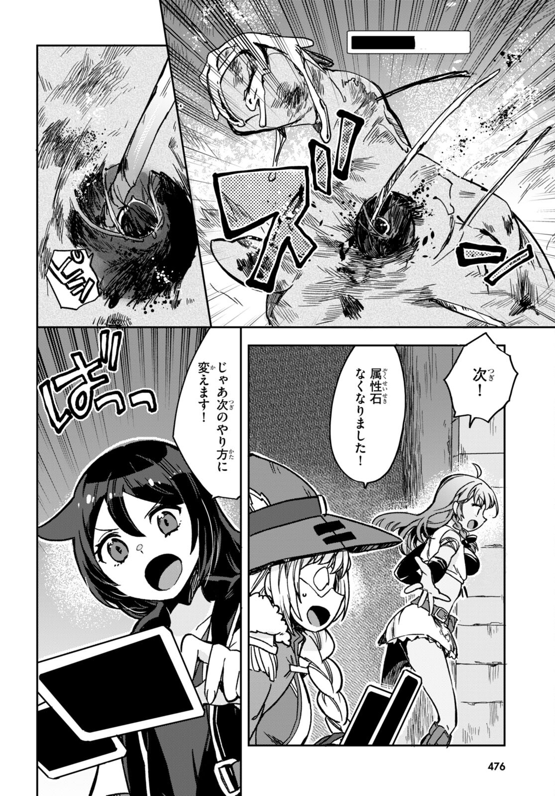 オンリーセンス・オンライン 第106話 - Page 12