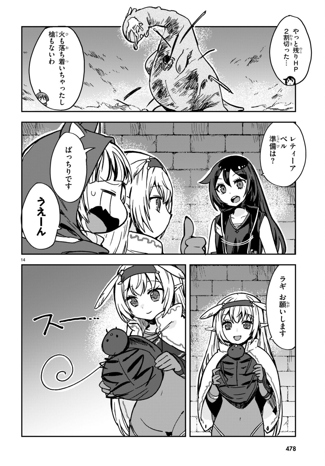 オンリーセンス・オンライン 第106話 - Page 14