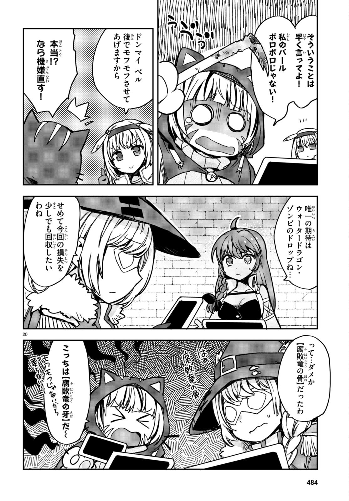 オンリーセンス・オンライン 第106話 - Page 20