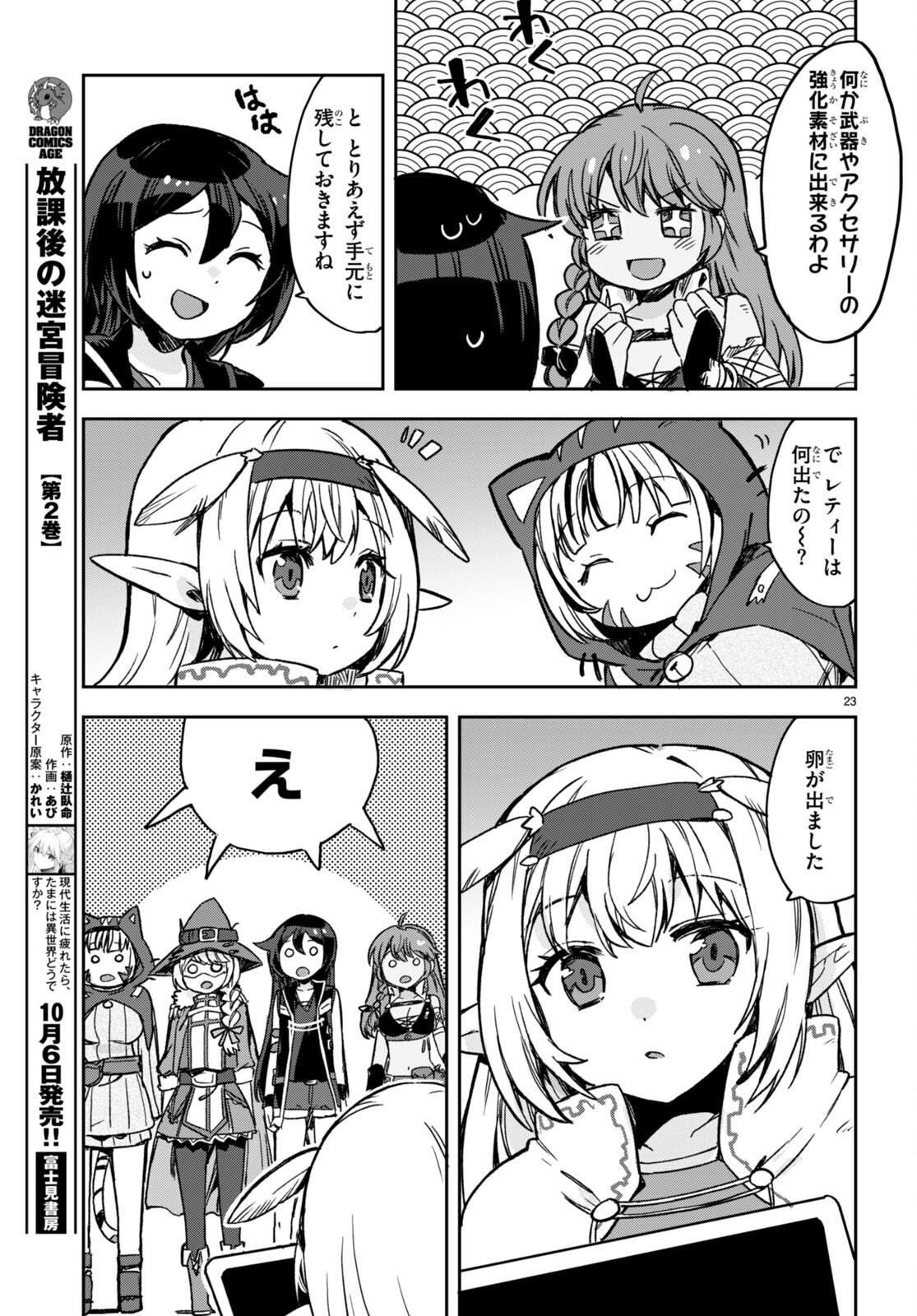 オンリーセンス・オンライン 第106話 - Page 23