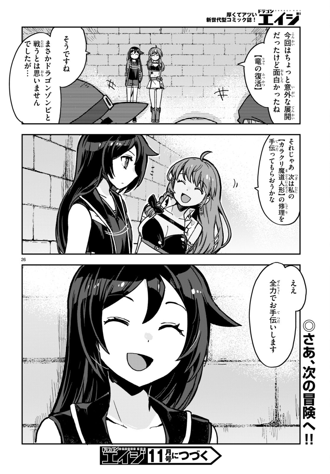 オンリーセンス・オンライン 第106話 - Page 26