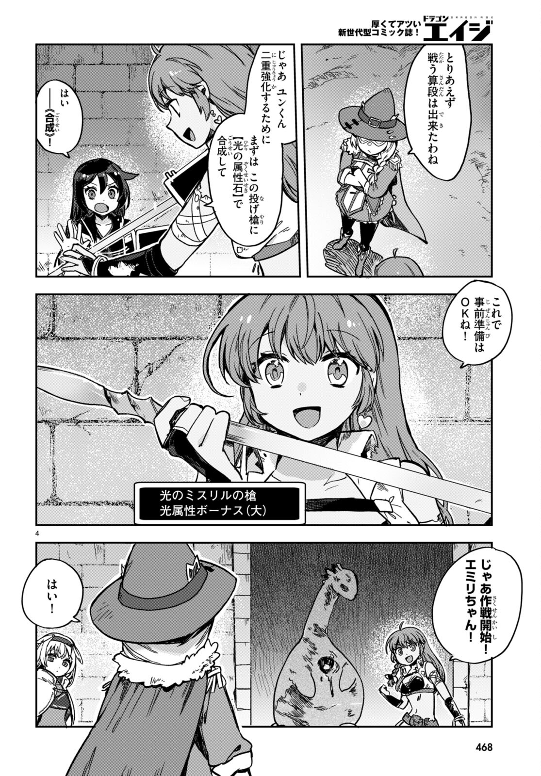 オンリーセンス・オンライン 第106話 - Page 4