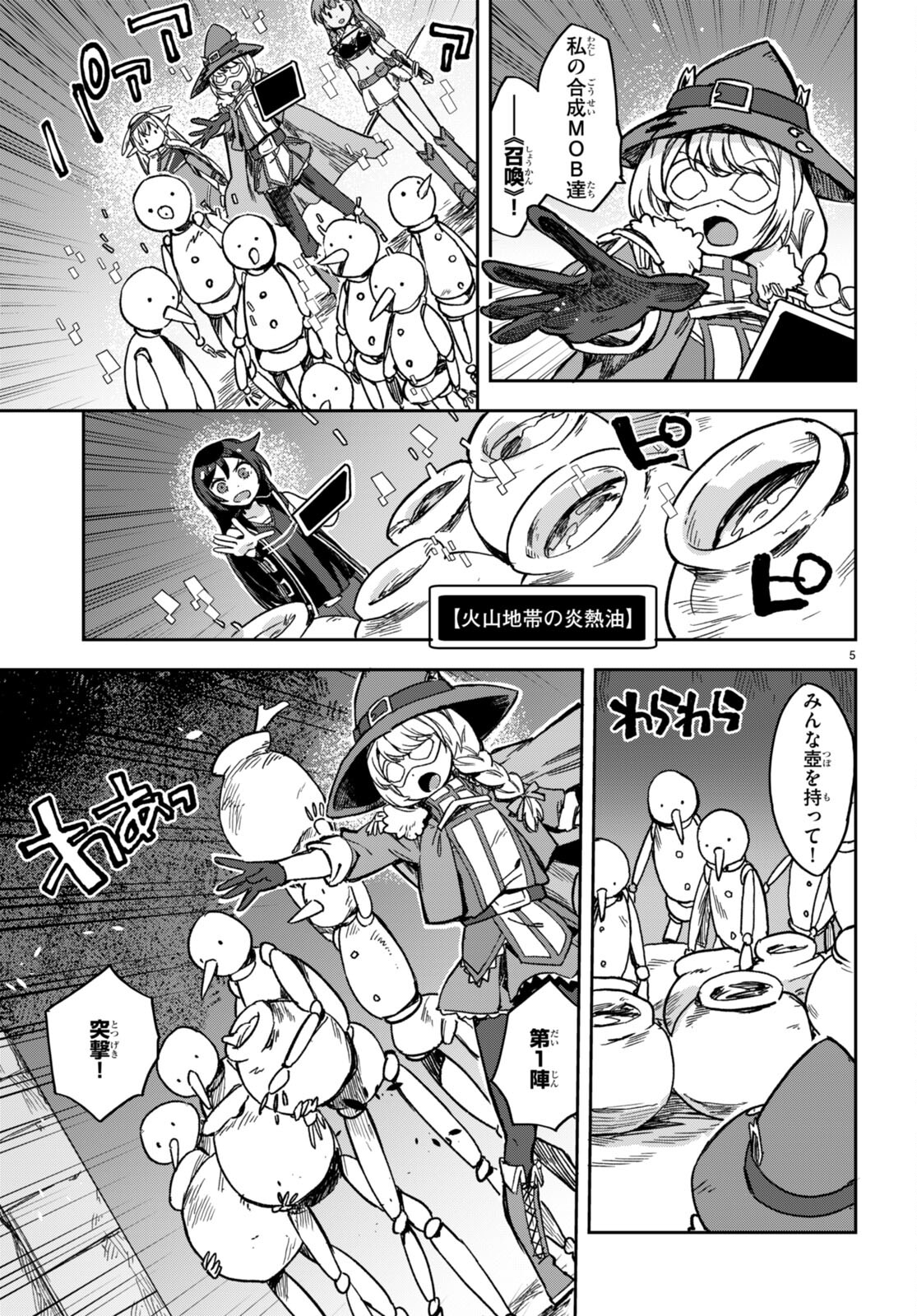 オンリーセンス・オンライン 第106話 - Page 5