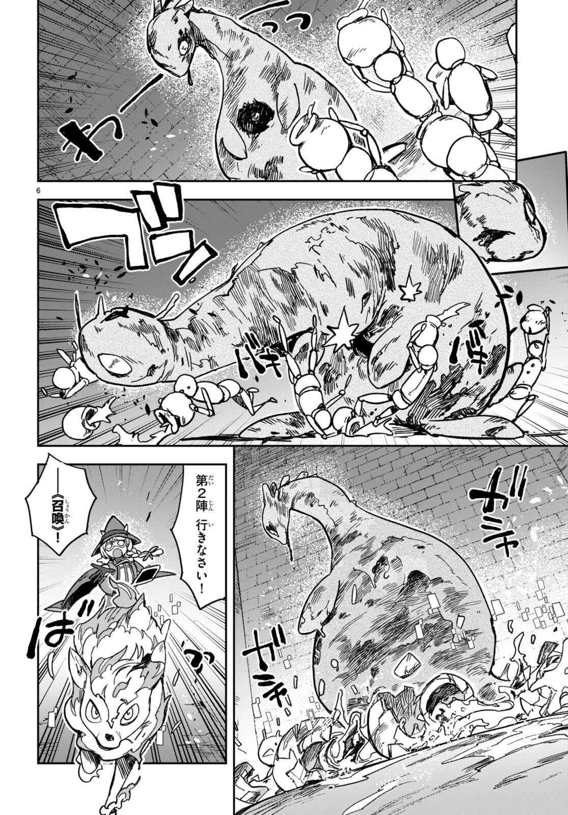 オンリーセンス・オンライン 第106話 - Page 6