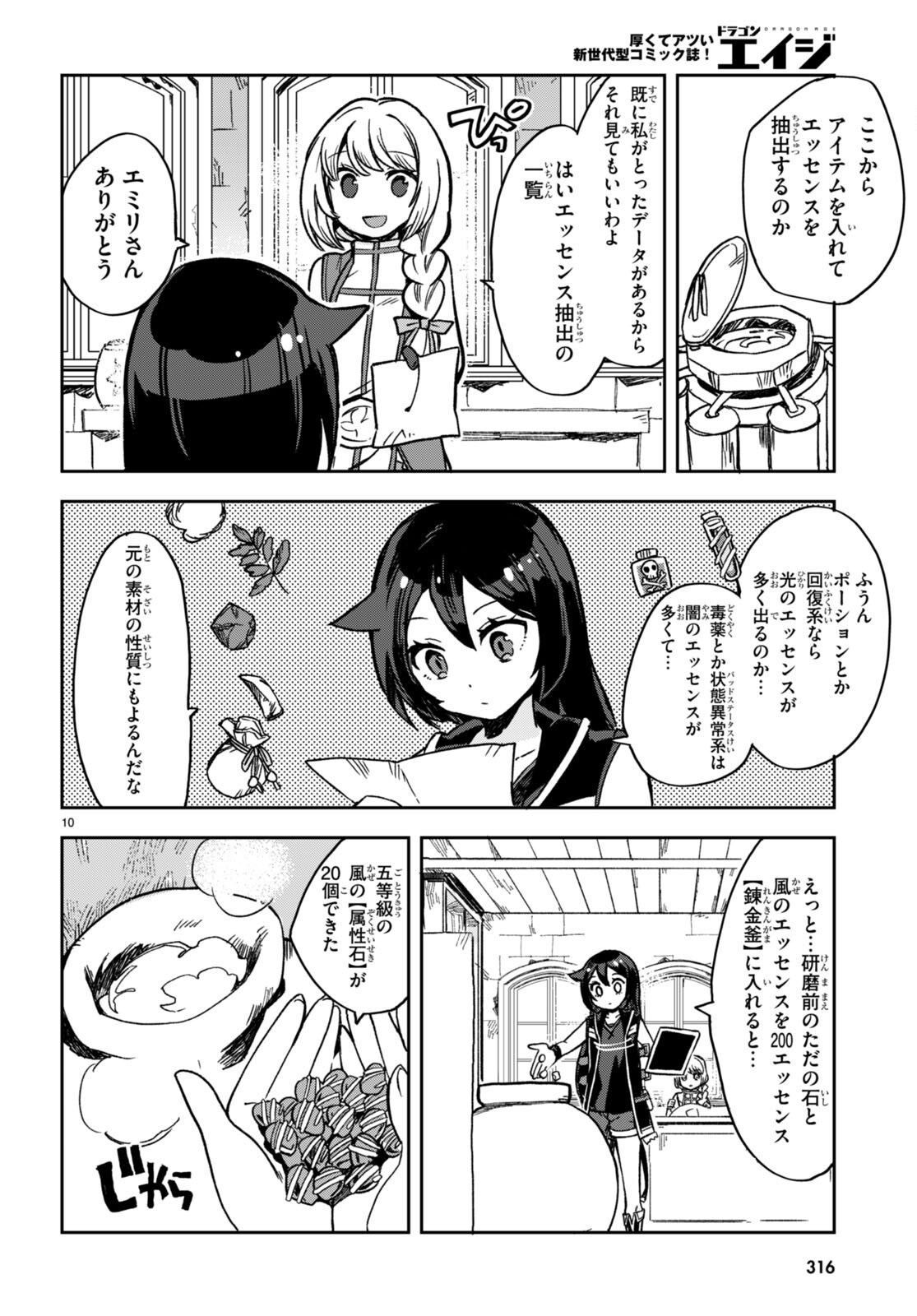 オンリーセンス・オンライン 第107話 - Page 12