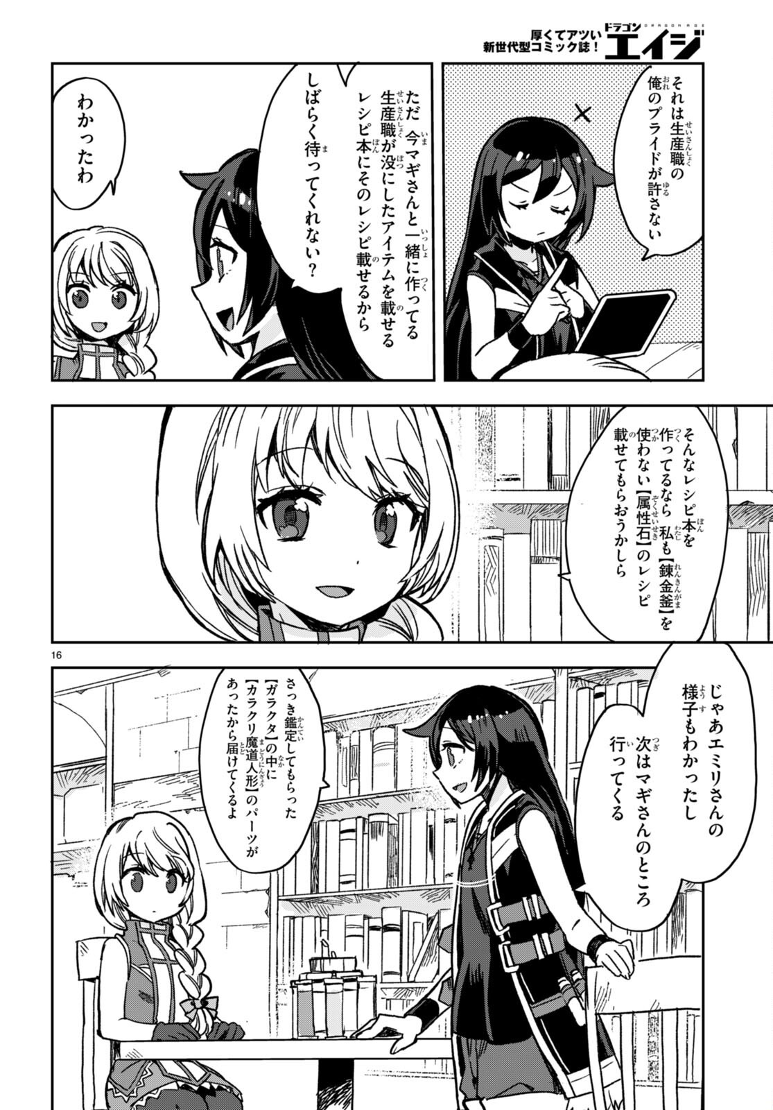 オンリーセンス・オンライン 第107話 - Page 18