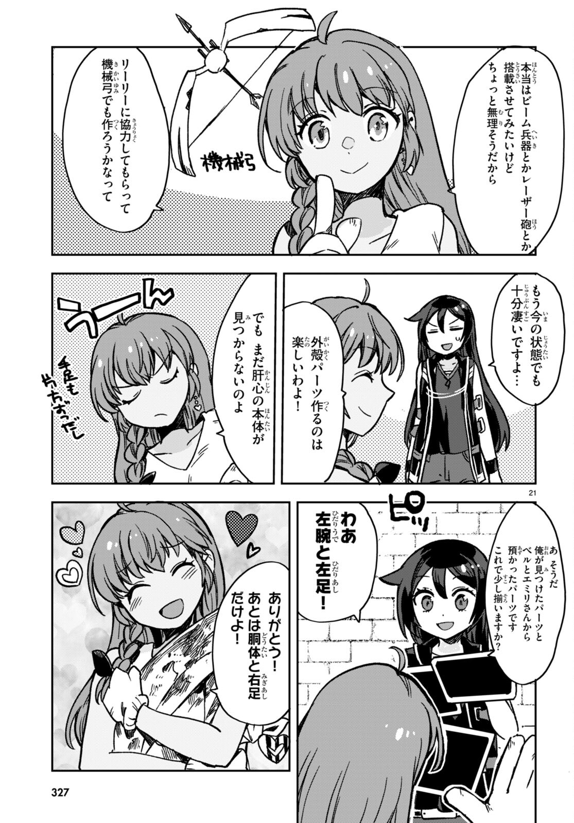 オンリーセンス・オンライン 第107話 - Page 23