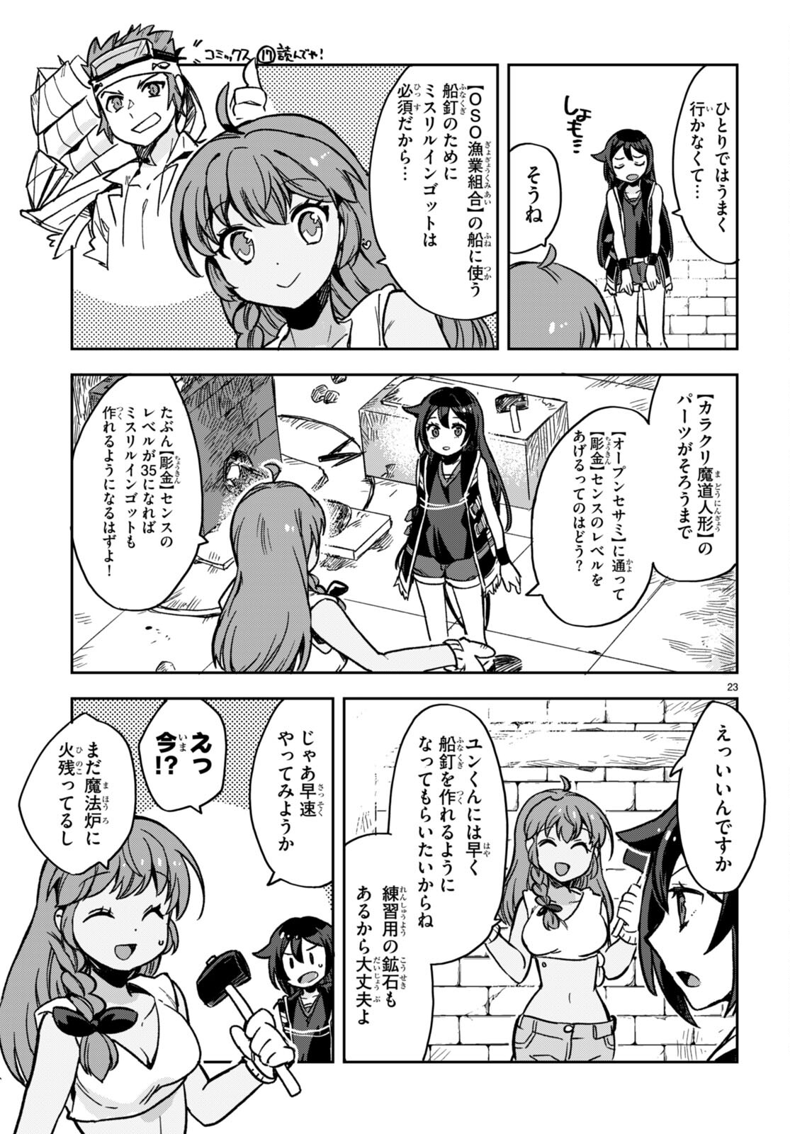 オンリーセンス・オンライン 第107話 - Page 25