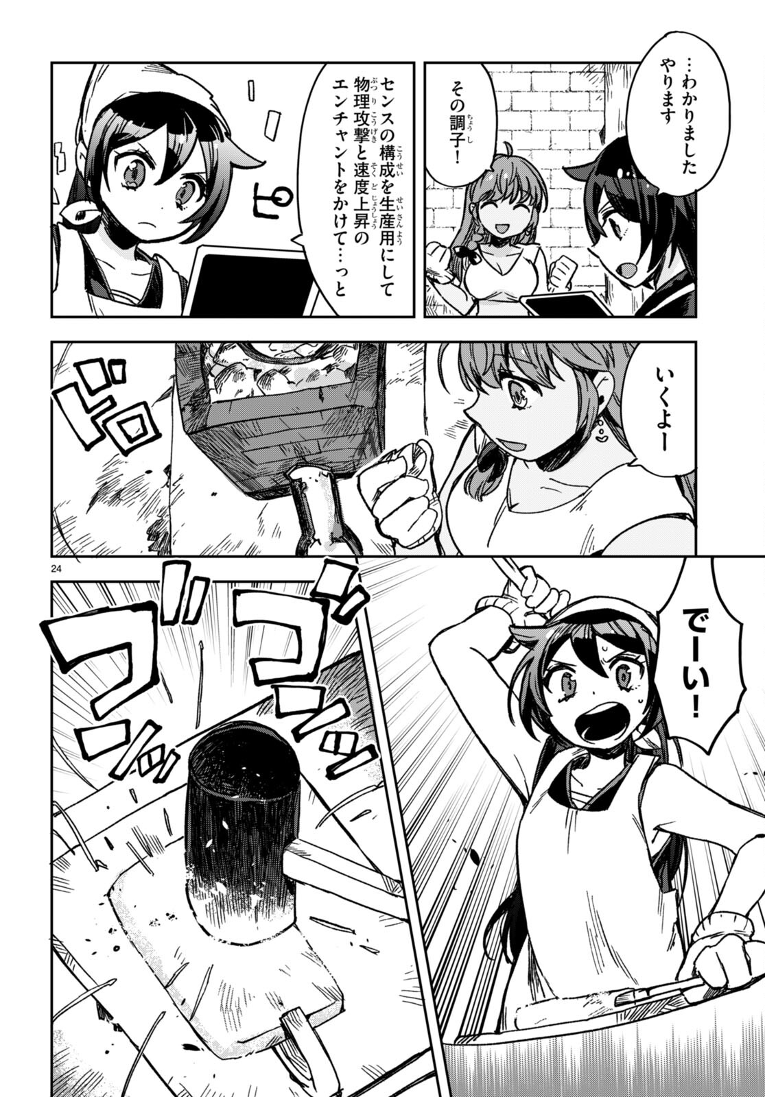 オンリーセンス・オンライン 第107話 - Page 26