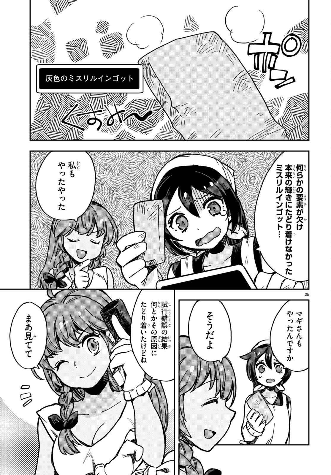 オンリーセンス・オンライン 第107話 - Page 27