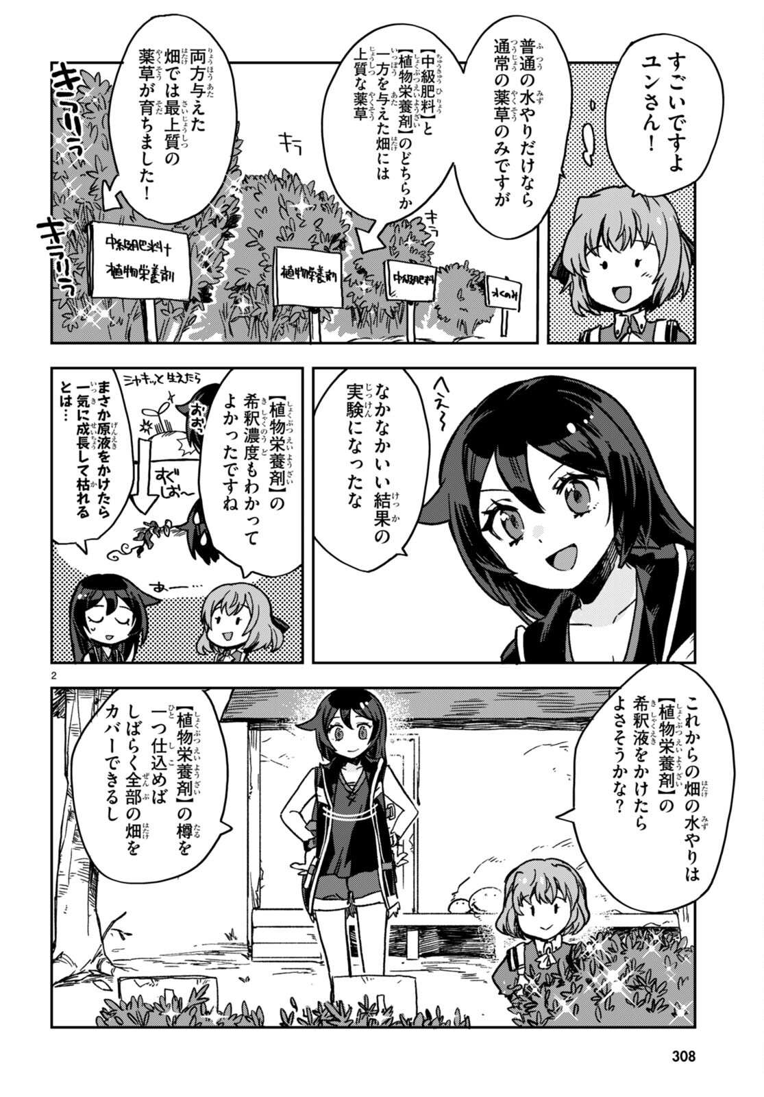 オンリーセンス・オンライン 第107話 - Page 4