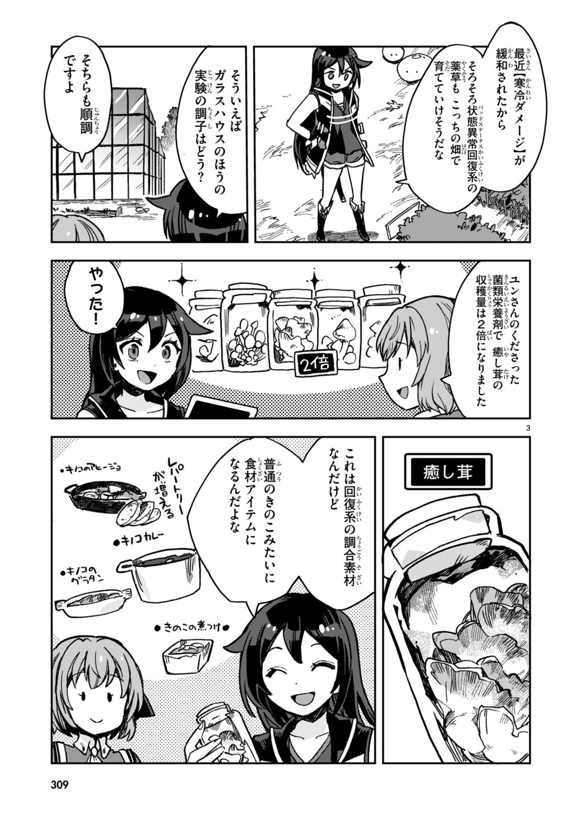 オンリーセンス・オンライン 第107話 - Page 5