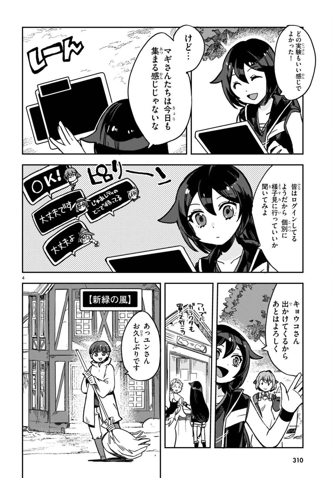 オンリーセンス・オンライン 第107話 - Page 6