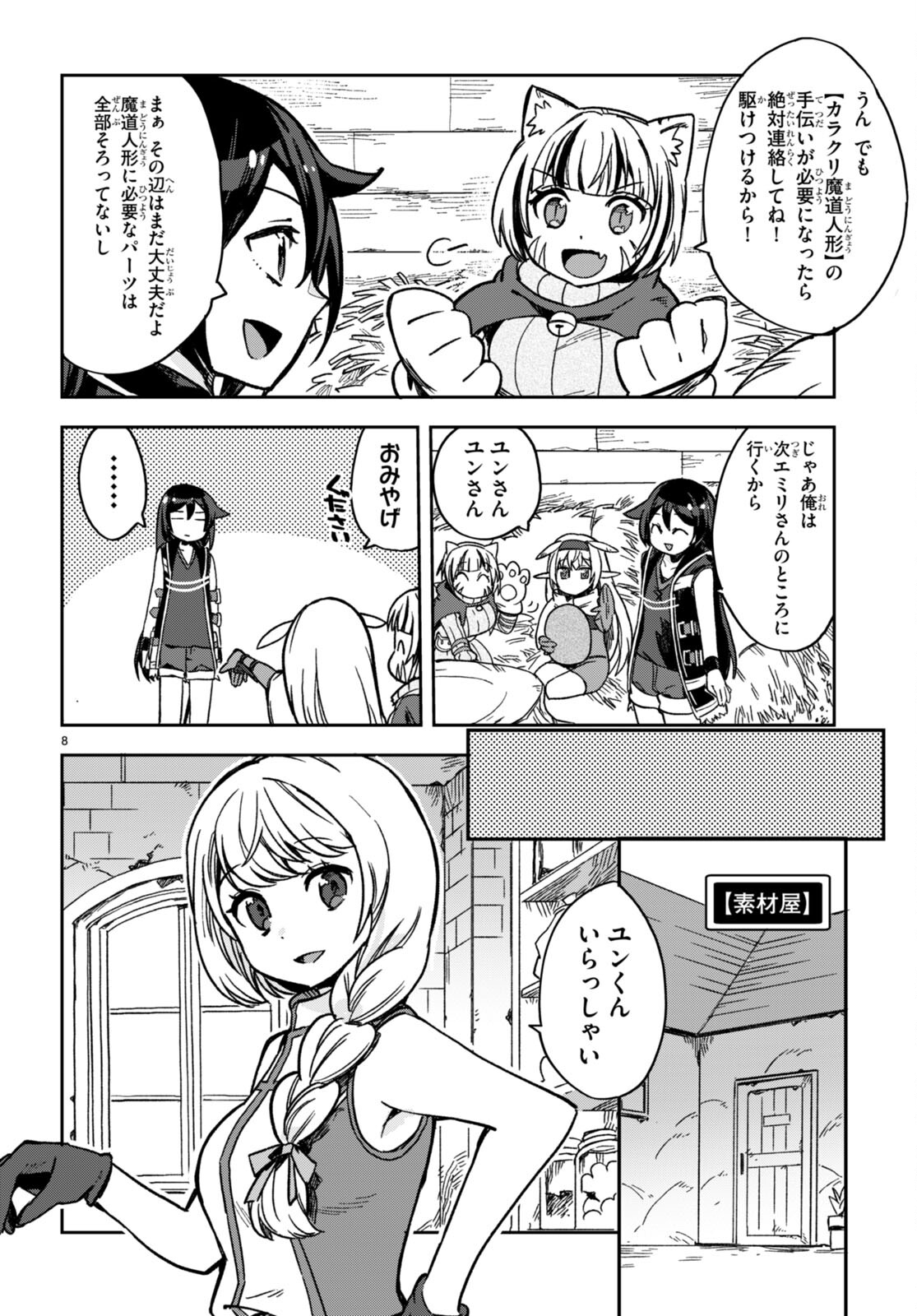 オンリーセンス・オンライン 第107話 - Page 10