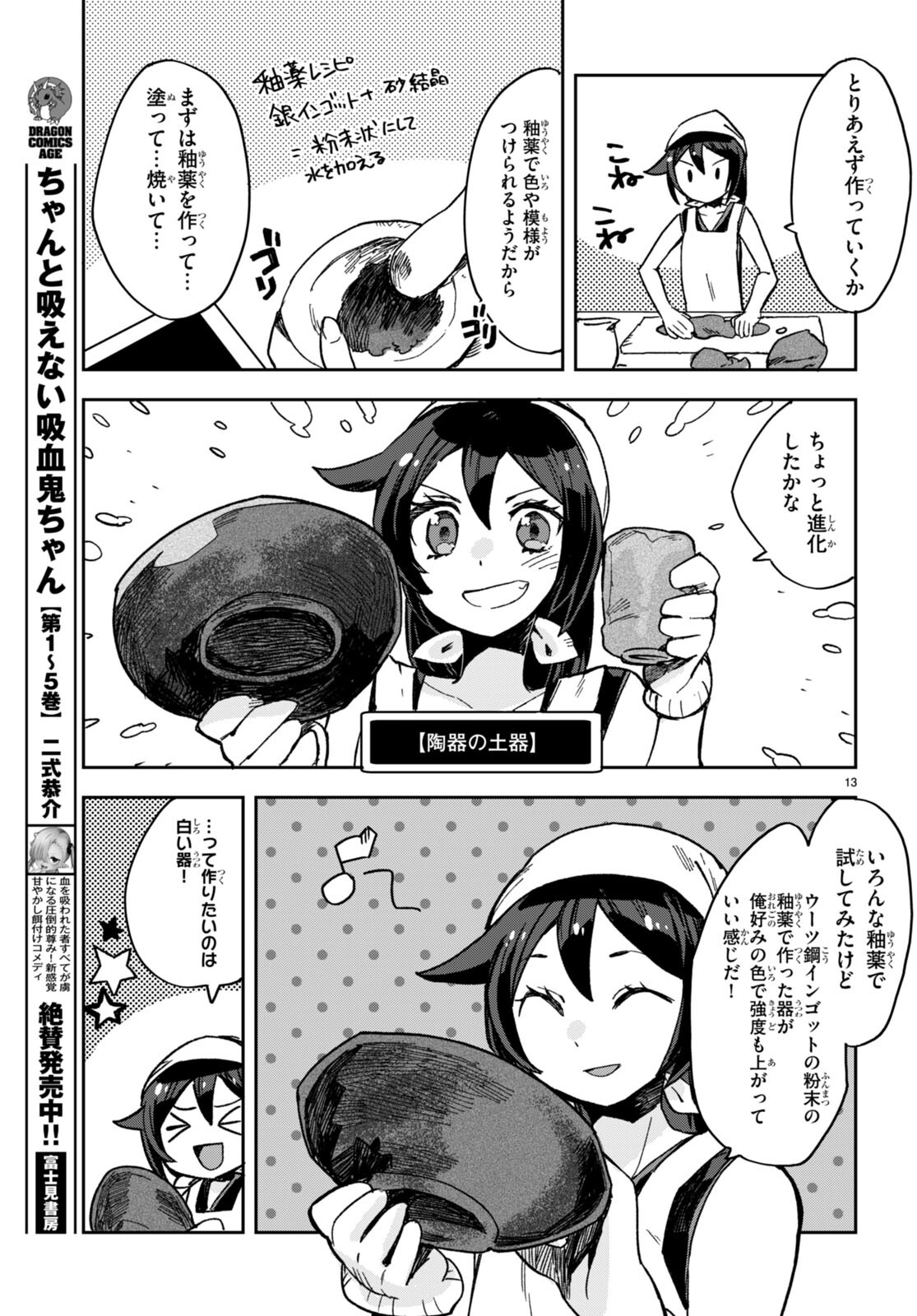 オンリーセンス・オンライン 第108話 - Page 13