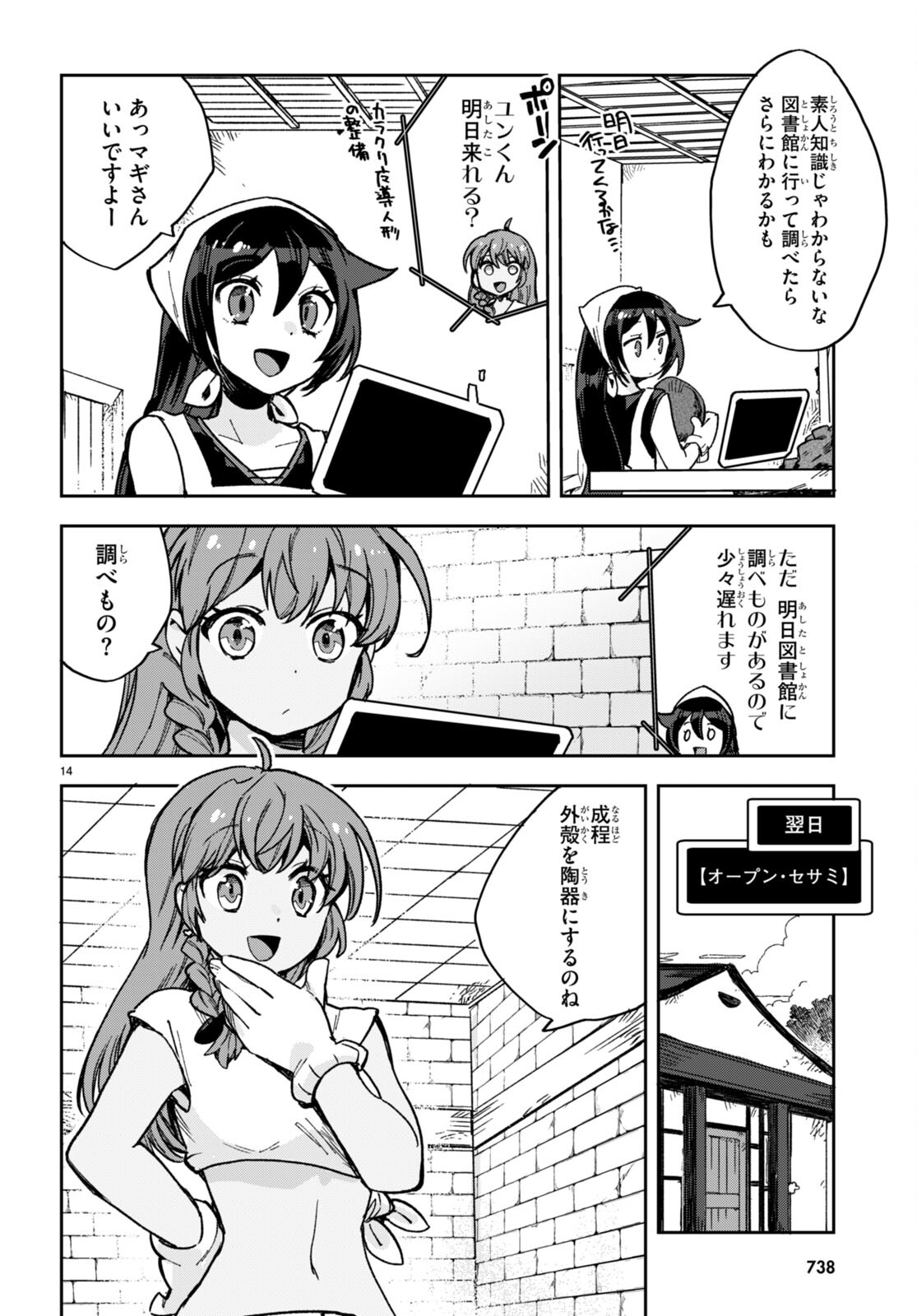 オンリーセンス・オンライン 第108話 - Page 14