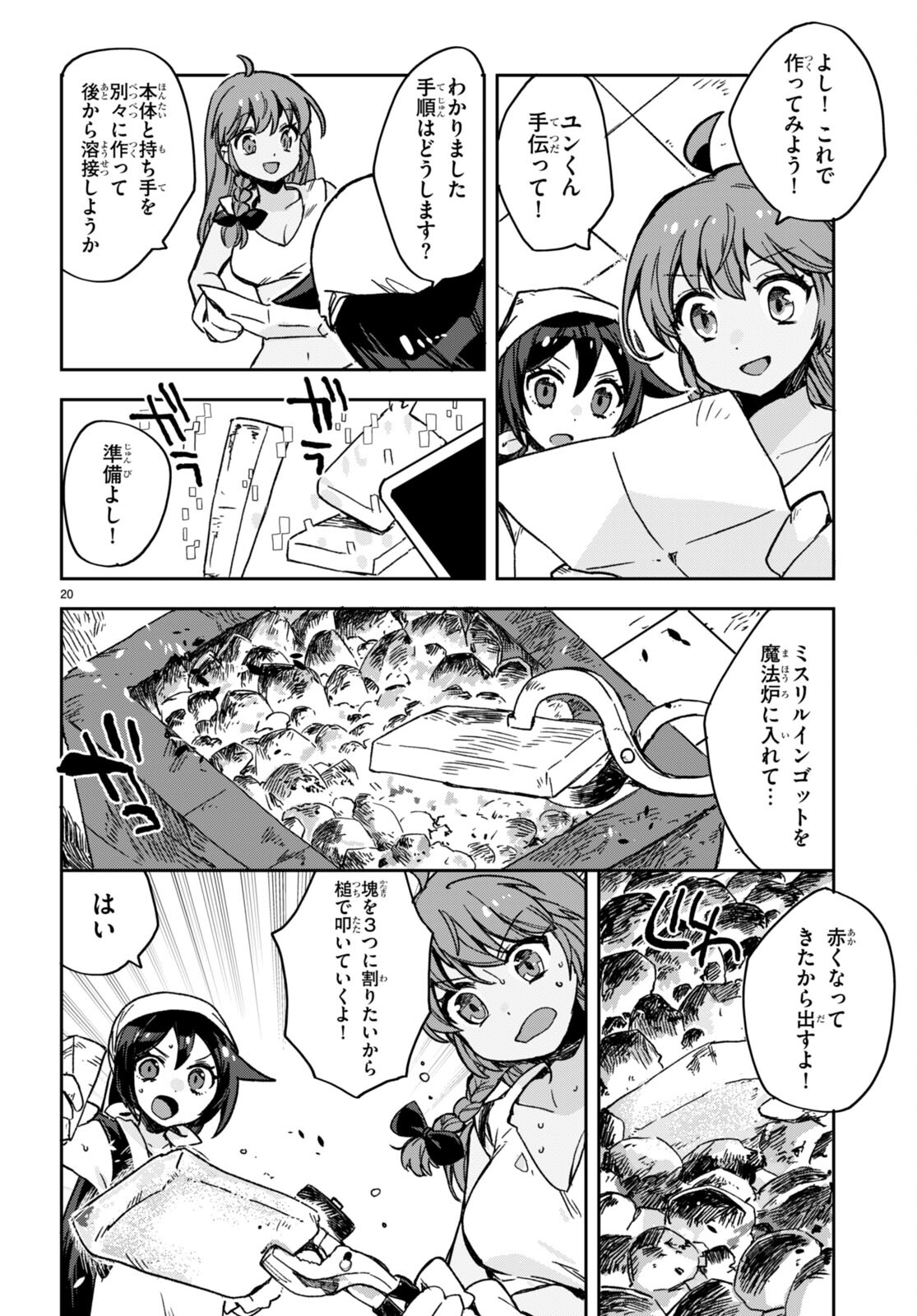 オンリーセンス・オンライン 第108話 - Page 20