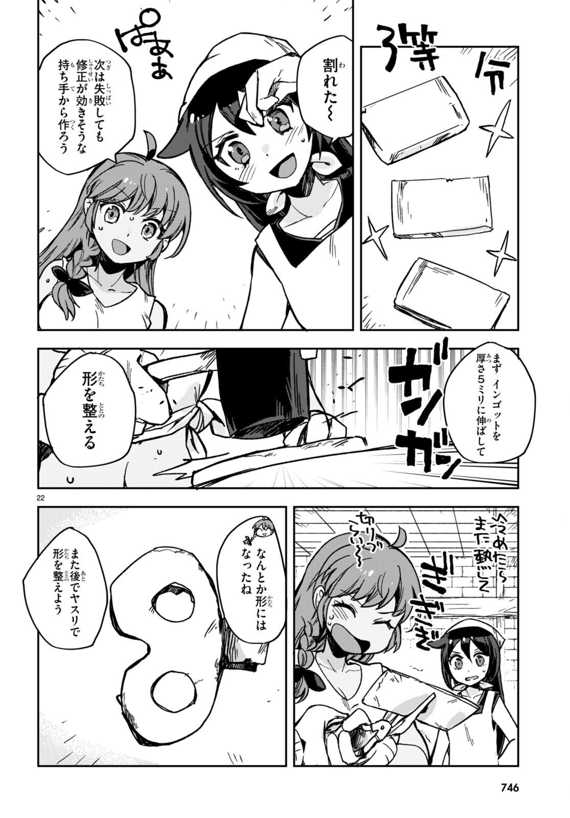 オンリーセンス・オンライン 第108話 - Page 22