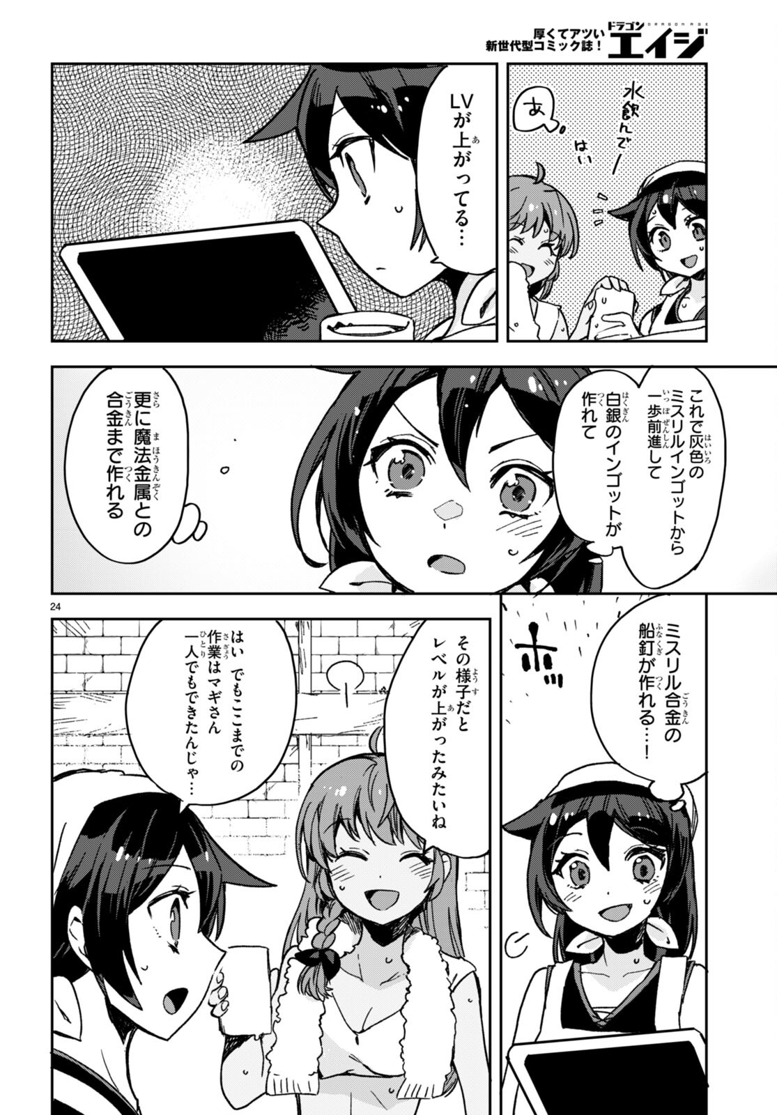 オンリーセンス・オンライン 第108話 - Page 24