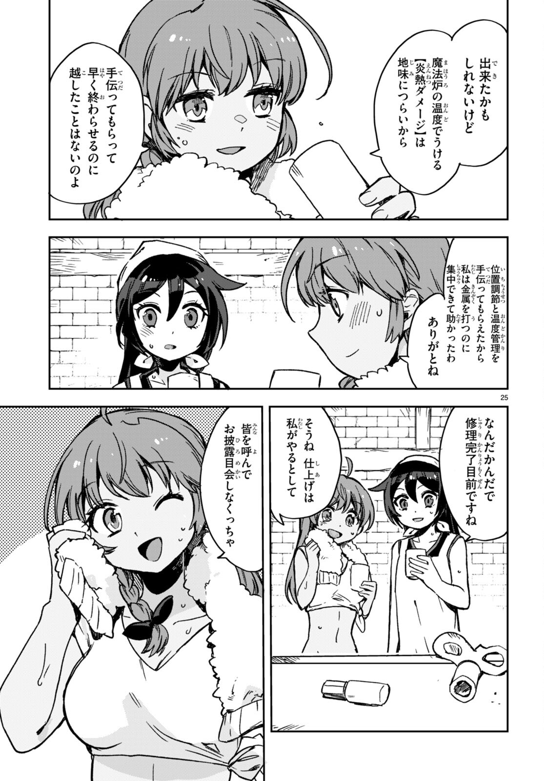 オンリーセンス・オンライン 第108話 - Page 25