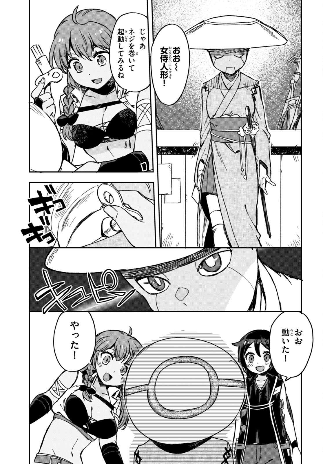 オンリーセンス・オンライン 第108話 - Page 29