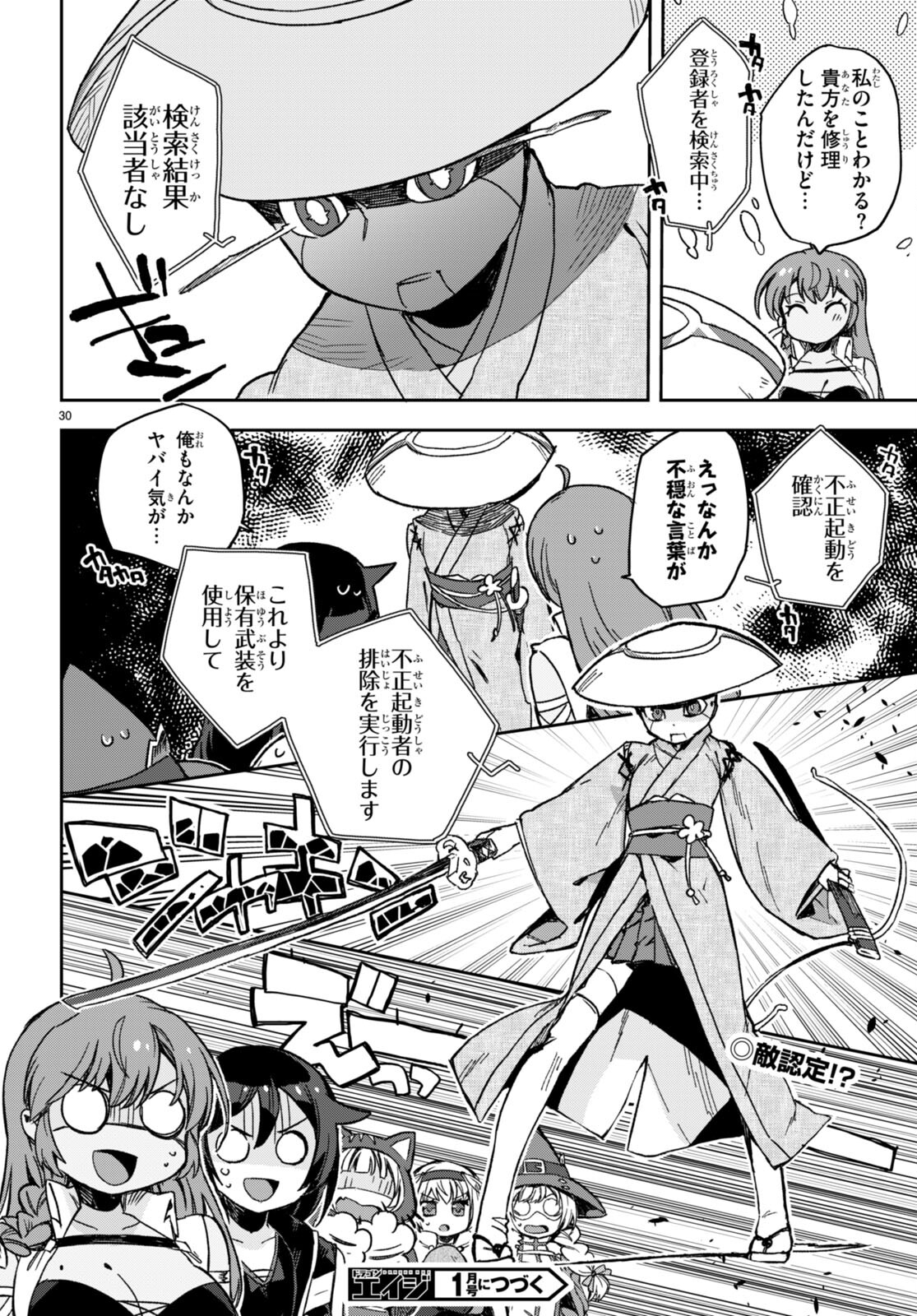 オンリーセンス・オンライン 第108話 - Page 30