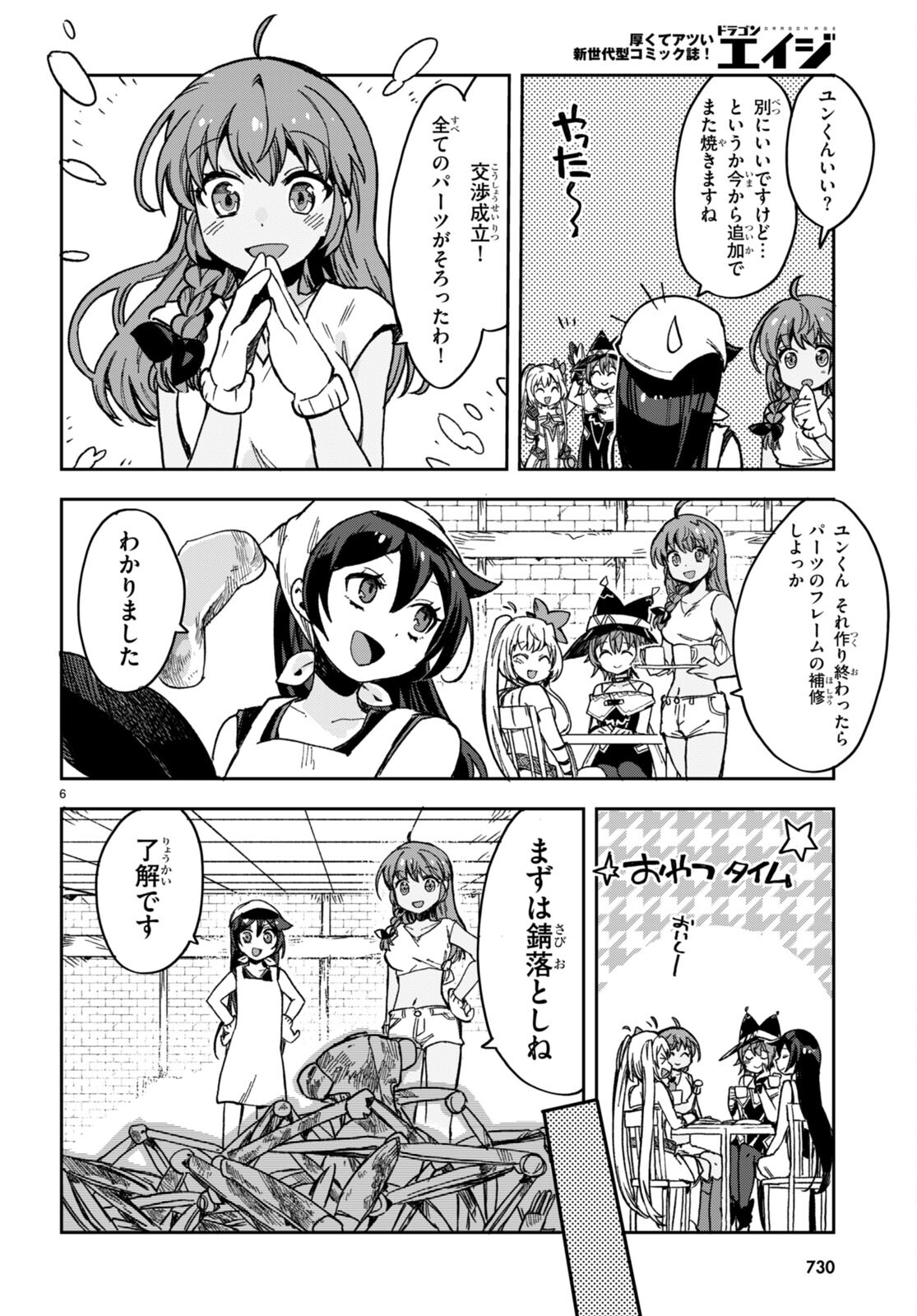 オンリーセンス・オンライン 第108話 - Page 6