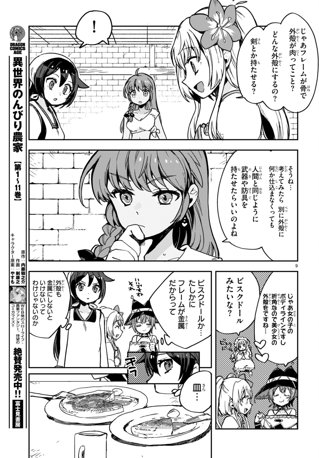 オンリーセンス・オンライン 第108話 - Page 9