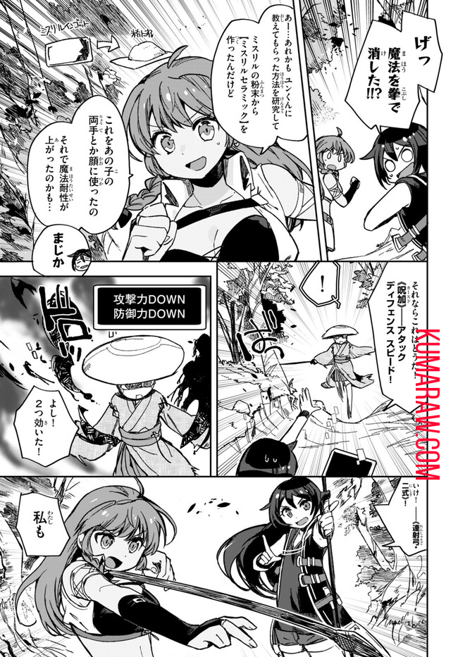 オンリーセンス・オンライン 第109話 - Page 13