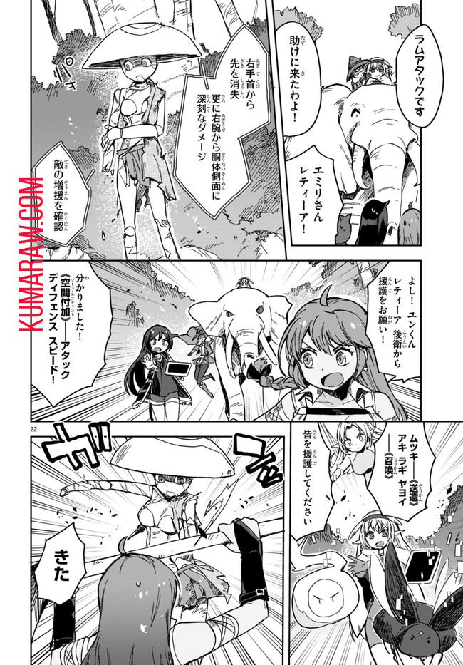 オンリーセンス・オンライン 第109話 - Page 22