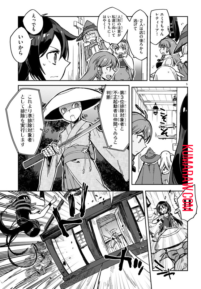 オンリーセンス・オンライン 第109話 - Page 5