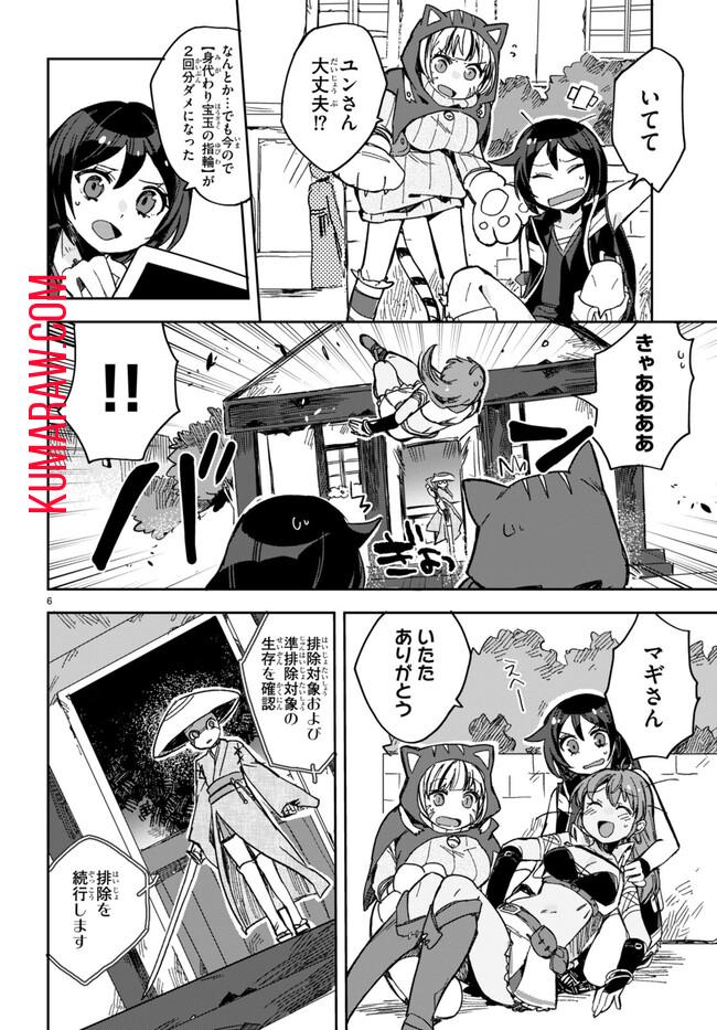 オンリーセンス・オンライン 第109話 - Page 6