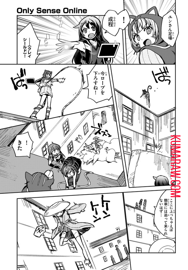 オンリーセンス・オンライン 第109話 - Page 9