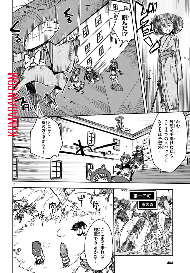 オンリーセンス・オンライン 第109話 - Page 10