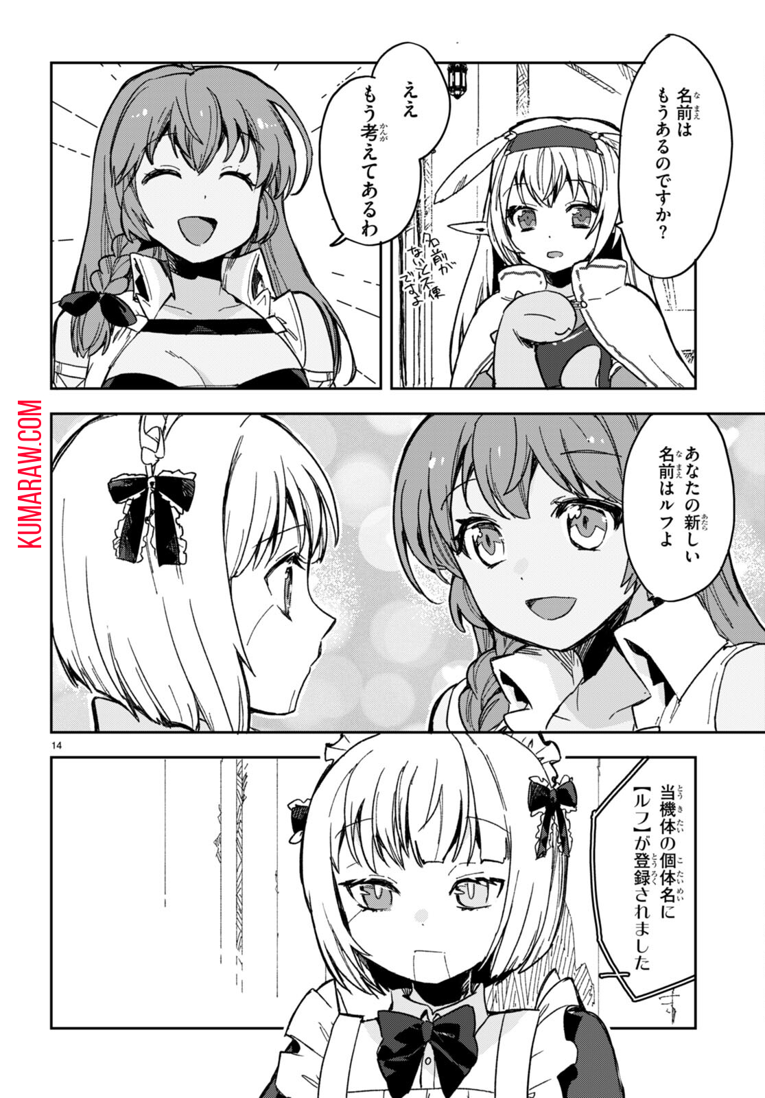 オンリーセンス・オンライン 第110話 - Page 14