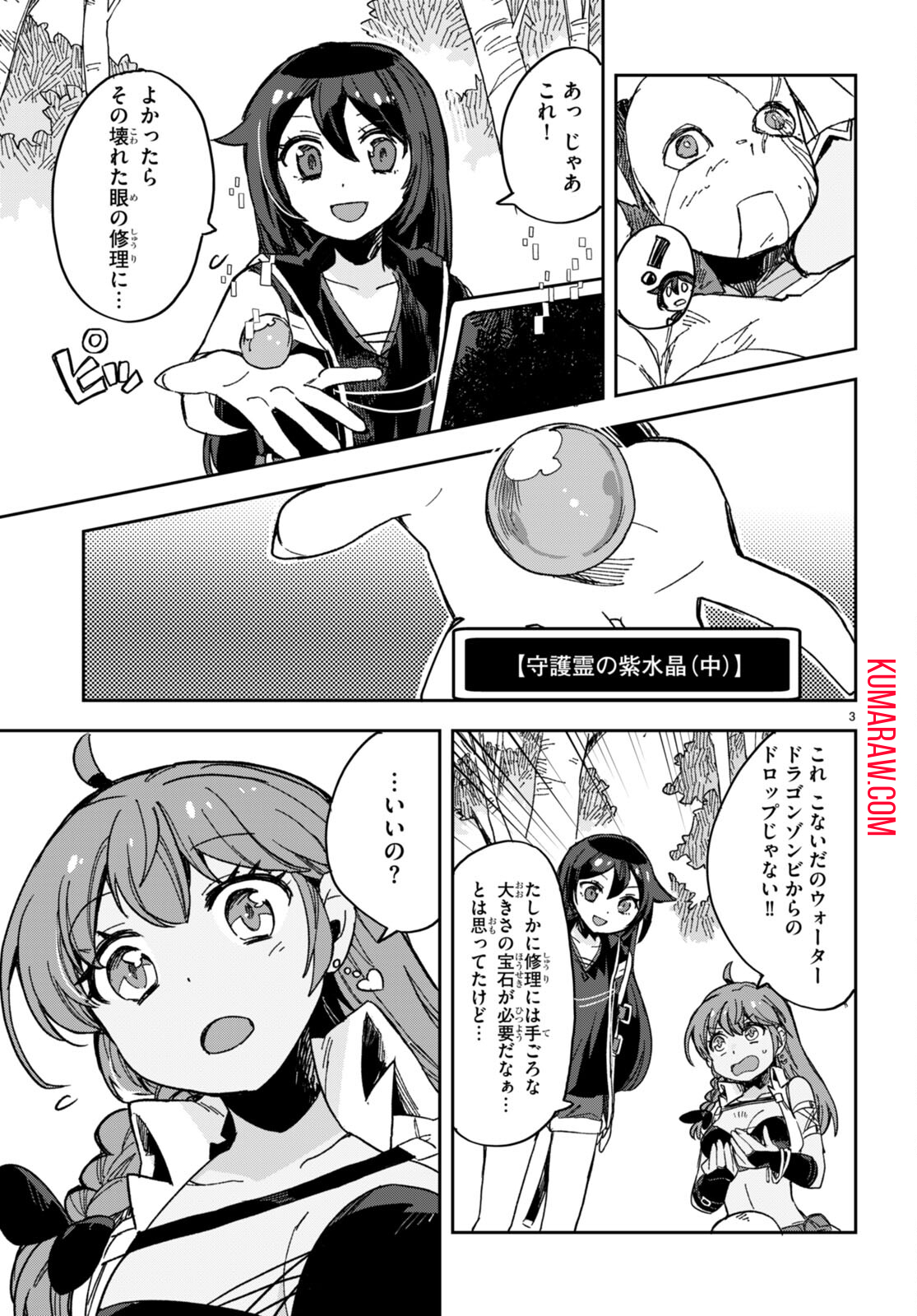 オンリーセンス・オンライン 第110話 - Page 3