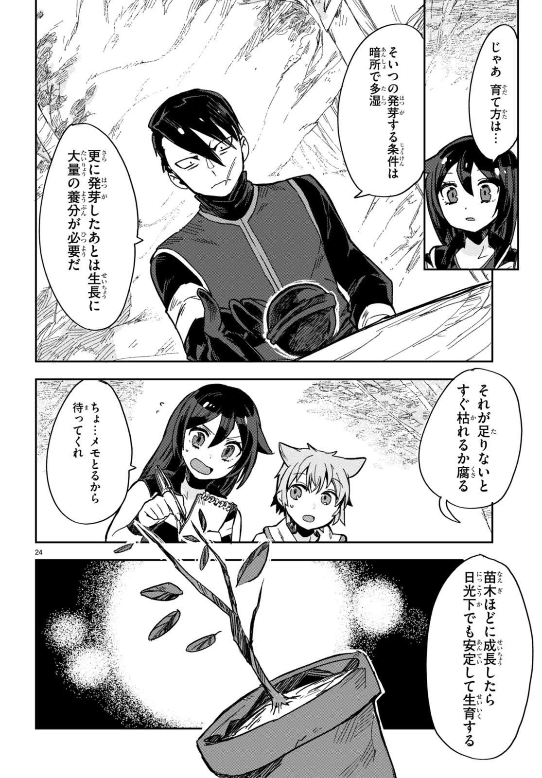 オンリーセンス・オンライン 第111話 - Page 24