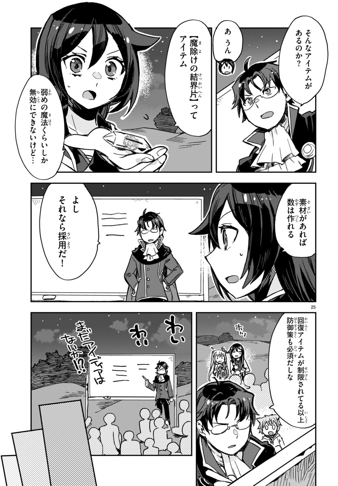 オンリーセンス・オンライン 第112話 - Page 25