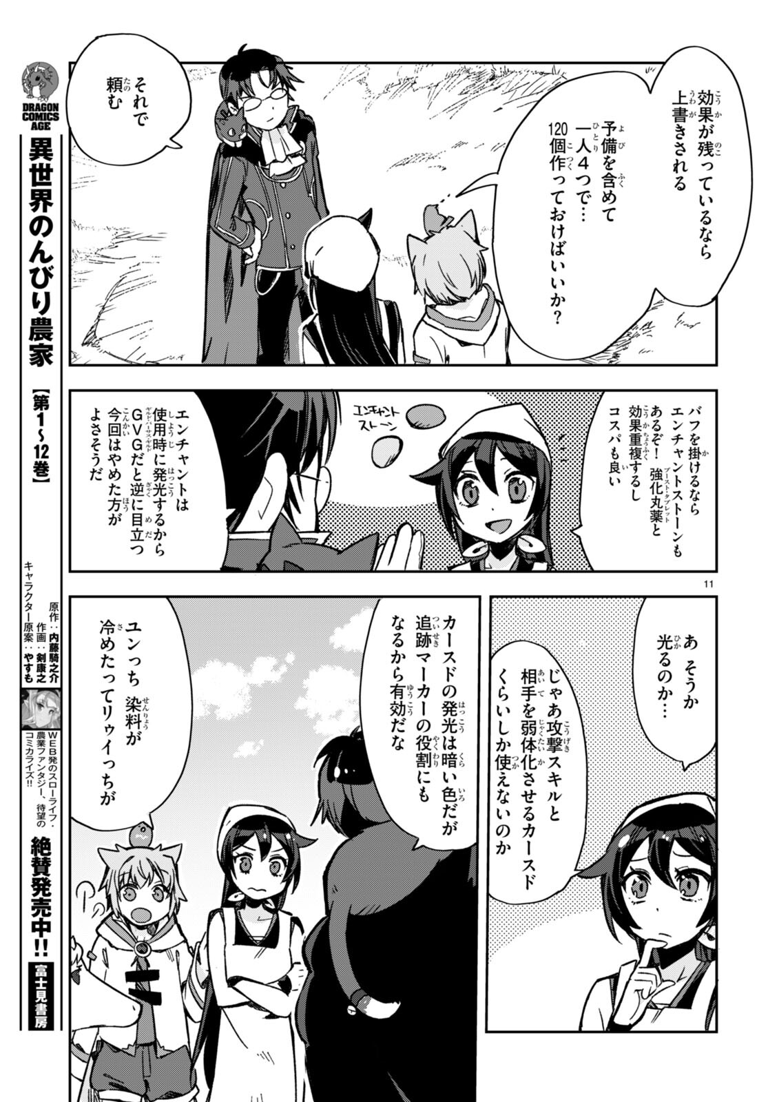 オンリーセンス・オンライン 第113話 - Page 11