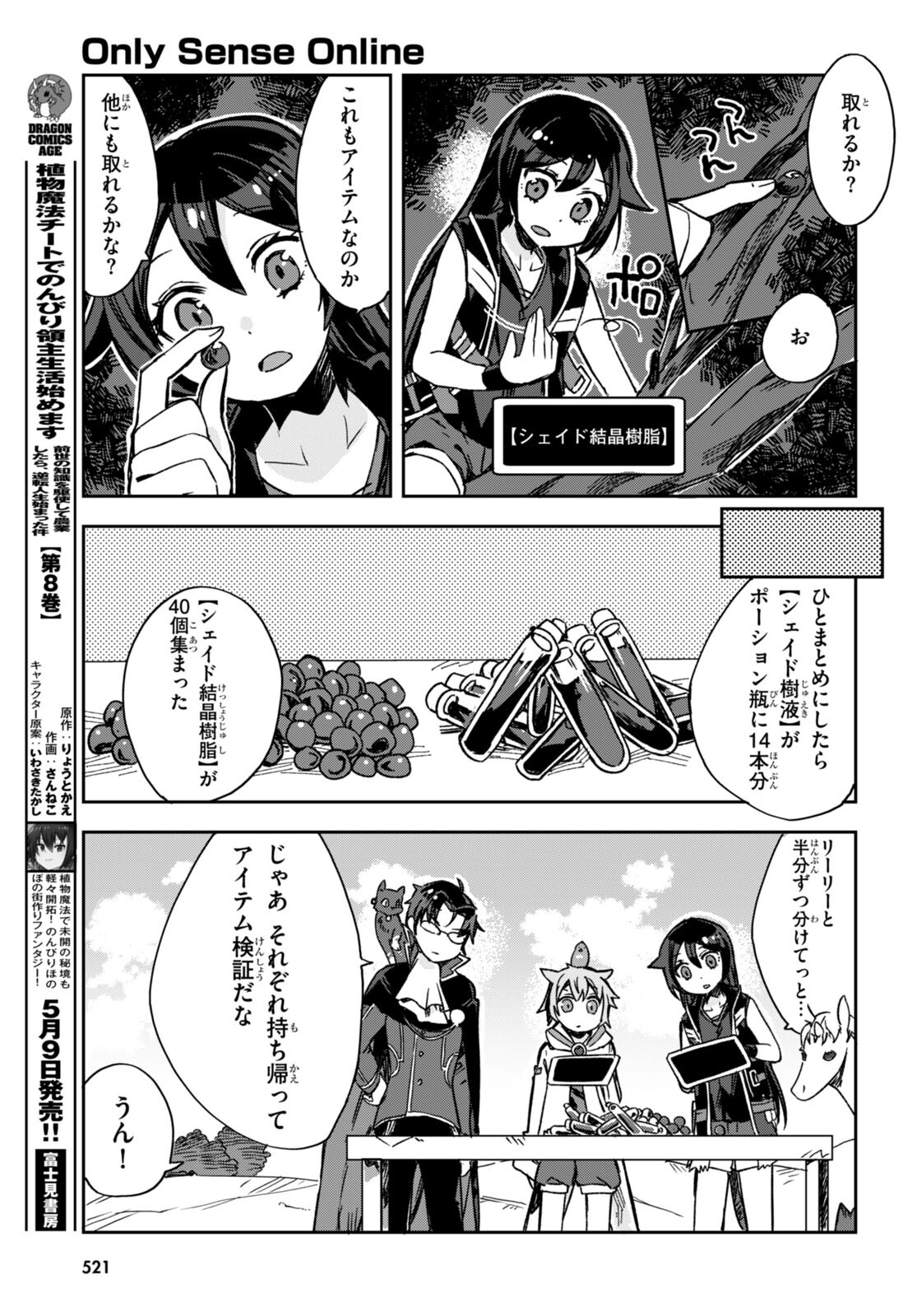 オンリーセンス・オンライン 第113話 - Page 13