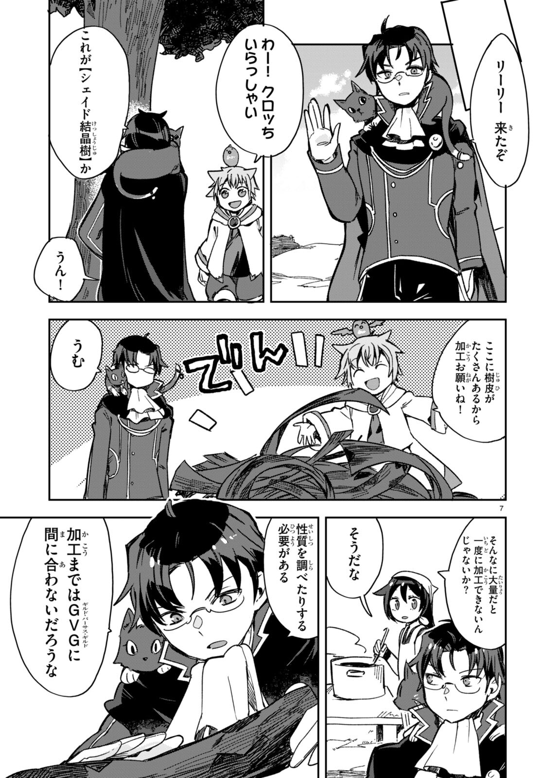 オンリーセンス・オンライン 第113話 - Page 7