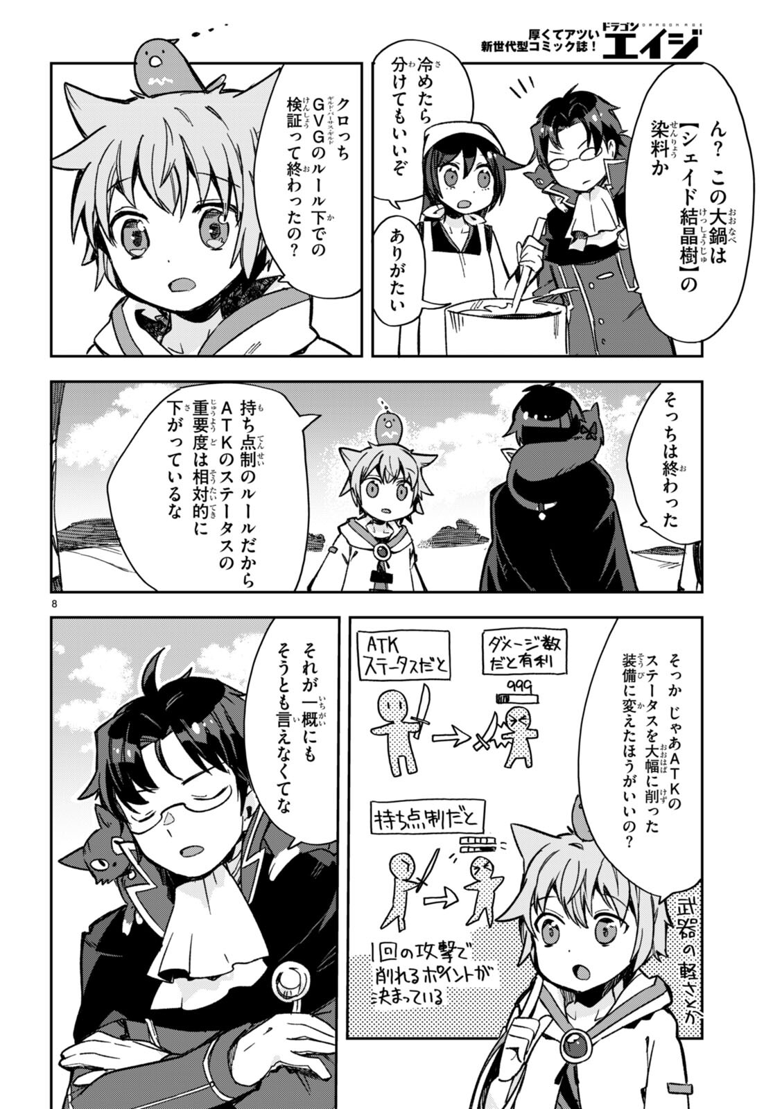 オンリーセンス・オンライン 第113話 - Page 8