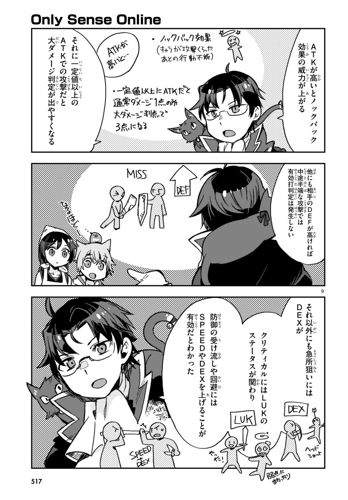 オンリーセンス・オンライン 第113話 - Page 9