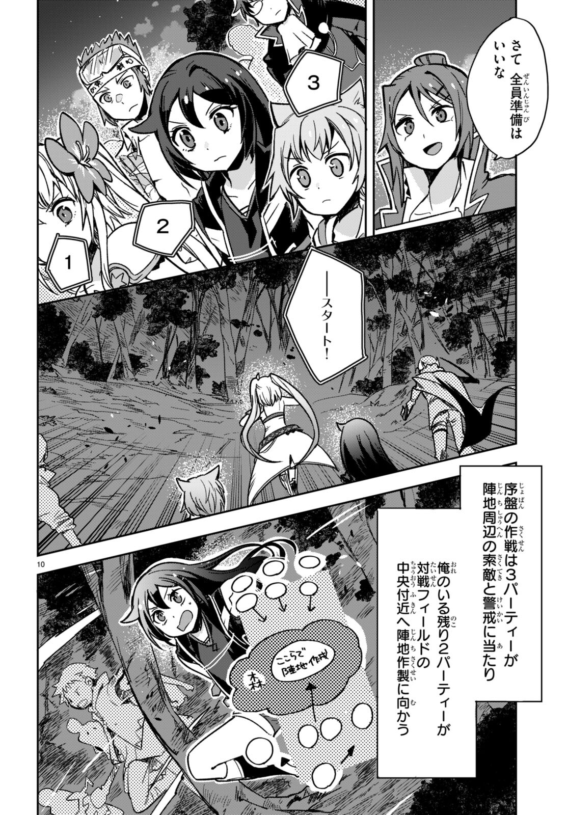 オンリーセンス・オンライン 第114話 - Page 11