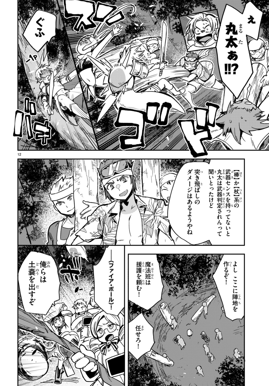 オンリーセンス・オンライン 第114話 - Page 13