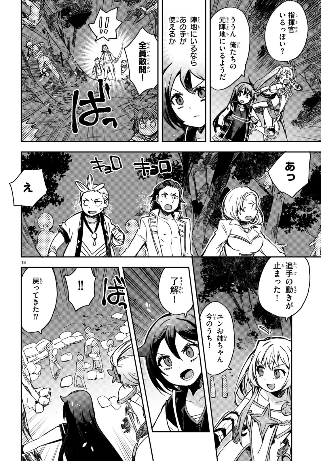 オンリーセンス・オンライン 第114話 - Page 19