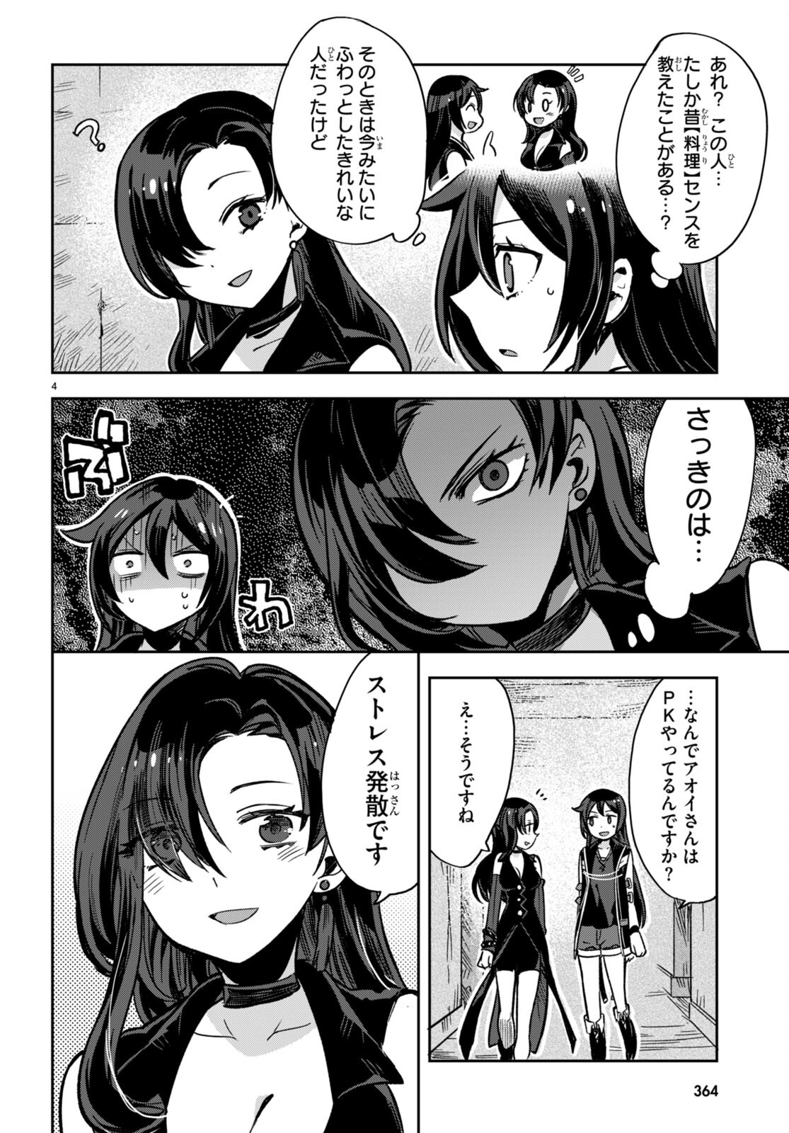 オンリーセンス・オンライン 第114話 - Page 5